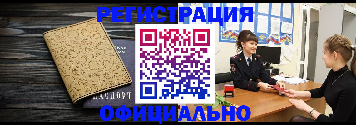 прописка законно в Симферополе