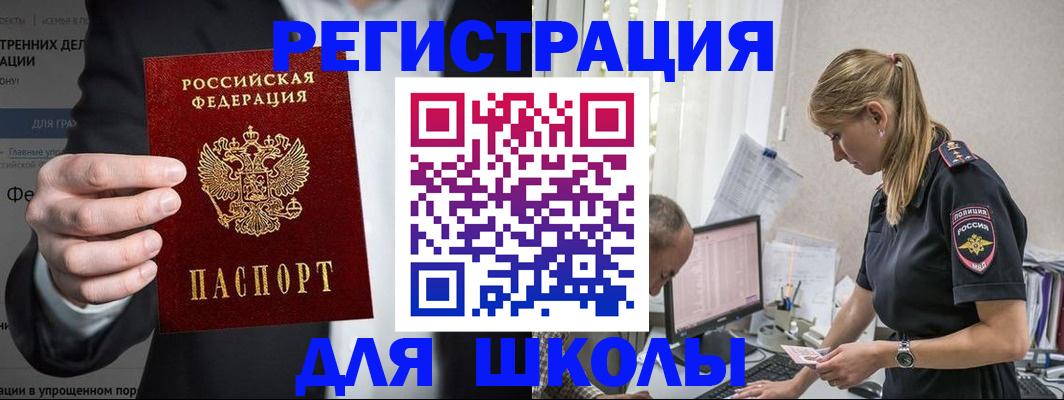регистрация для школы в Симферополе