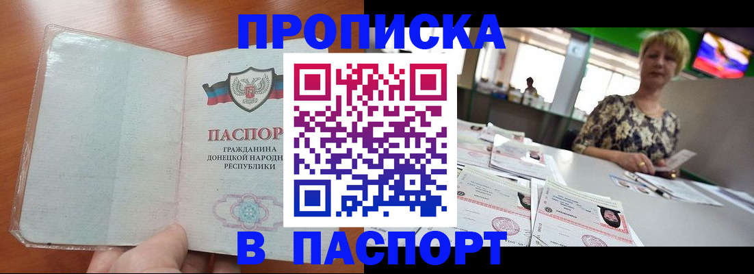 прописка в квартире в Симферополе