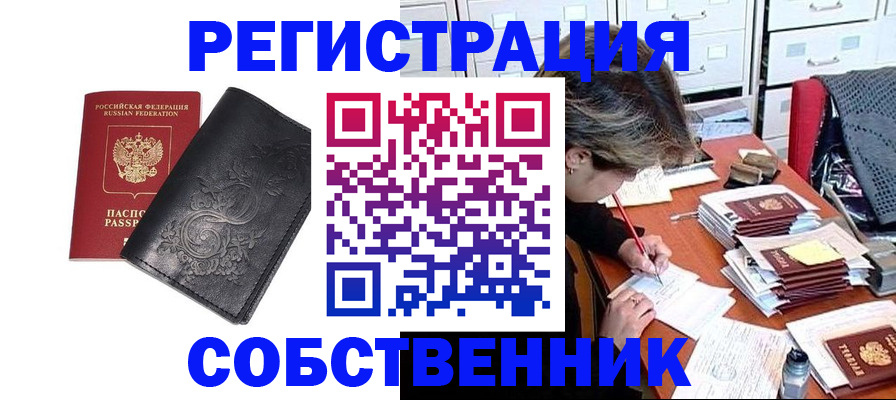 прописка законно в Симферополе