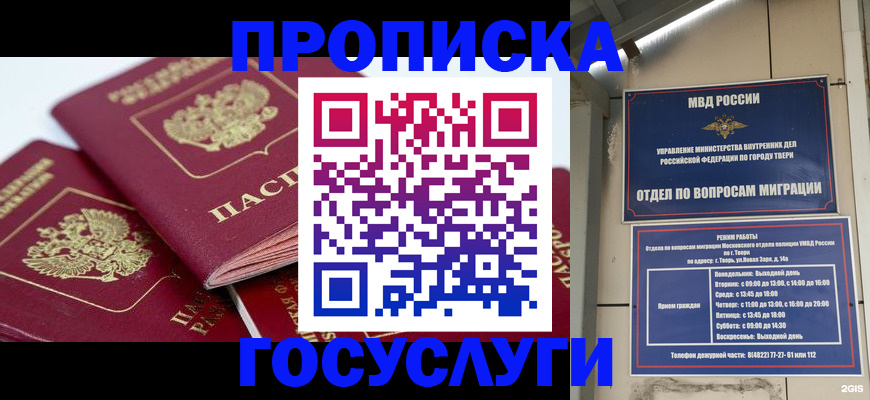 прописка от собственника в Симферополе