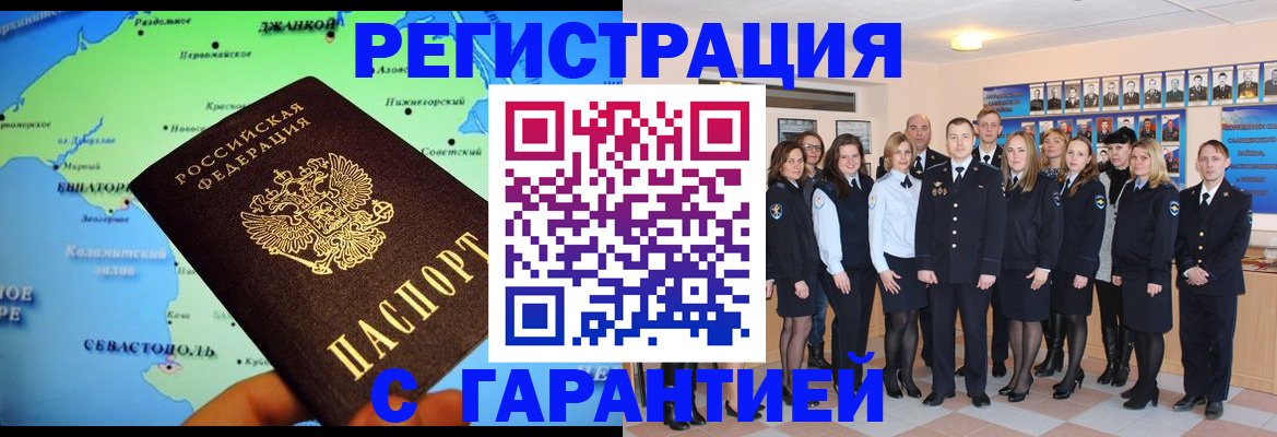 прописка регистрация в Симферополе