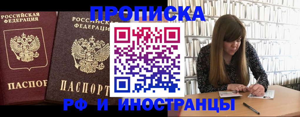 временная регистрация в Симферополе